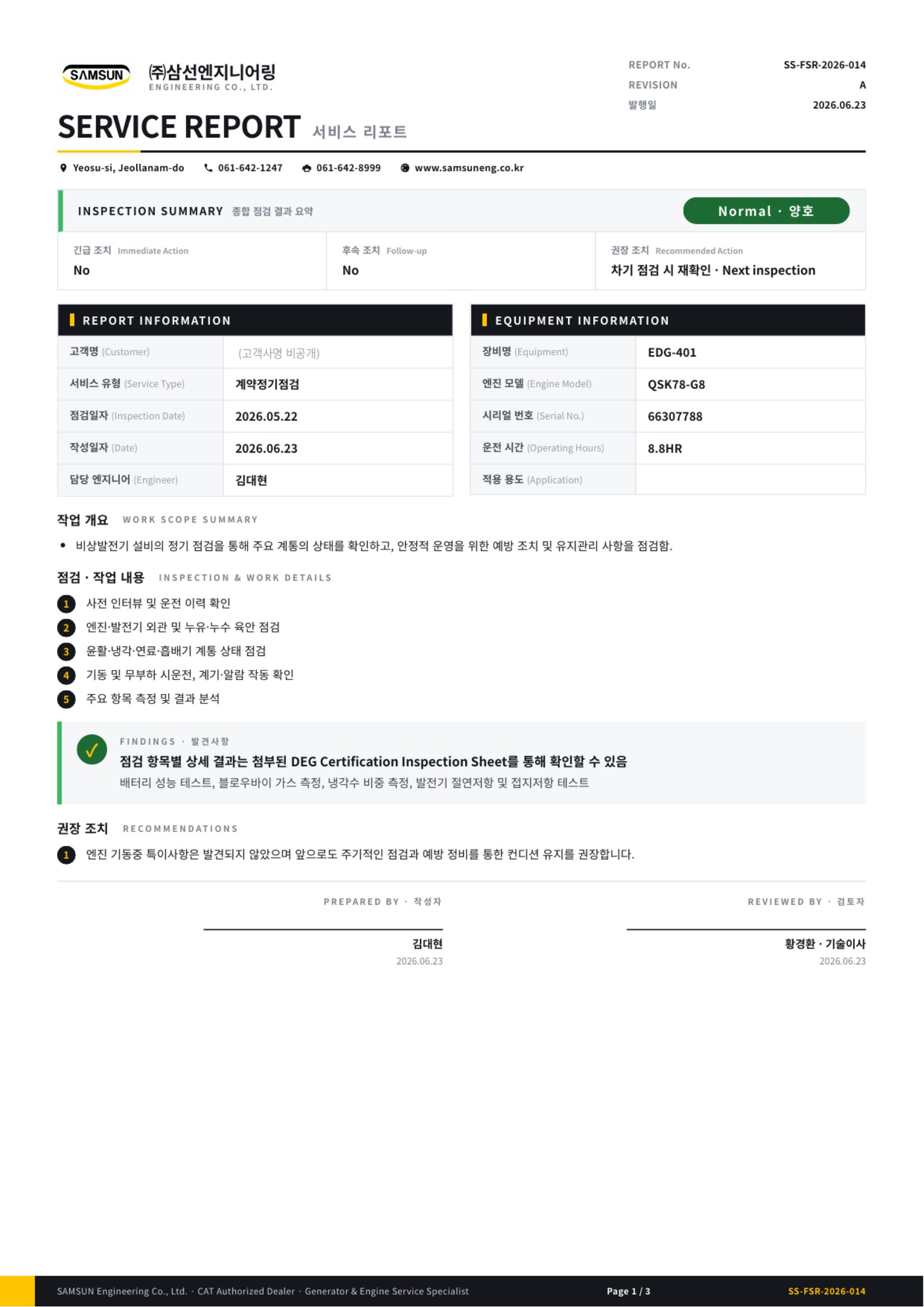 삼선엔지니어링 Inspection Report - 작업 개요, 점검 결과 요약 및 안내사항